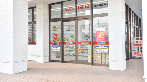 スギ薬局　石川県庁前店_4