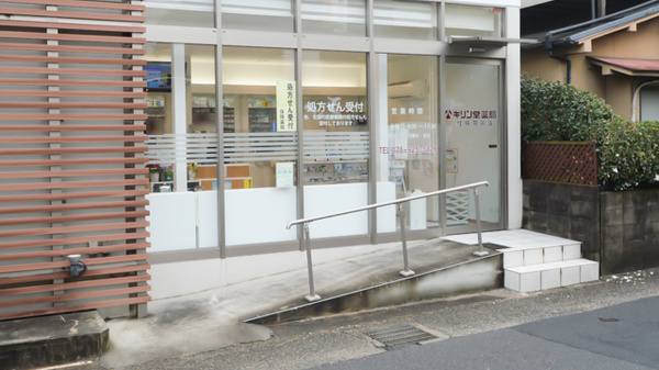 キリン堂薬局　桂病院前店_2