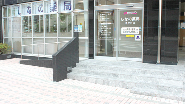 しなの薬局　医学町店_2