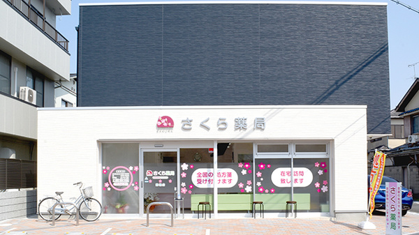 さくら薬局　高槻店