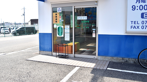 アルファ薬局_3