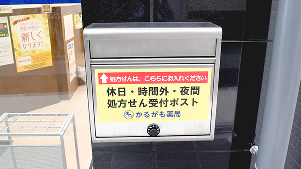 かるがも薬局　なぎつじ店_4