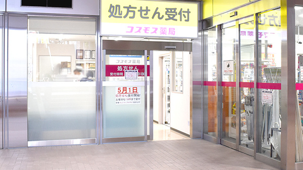 コスモス調剤薬局　パニエ六甲店_2