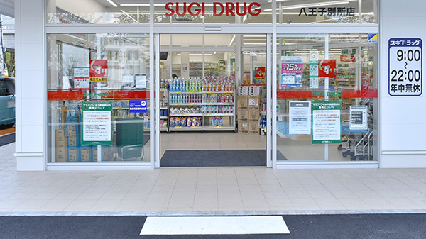 スギ薬局　八王子別所店_3
