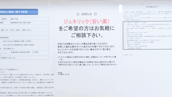 はる薬局はた店_4