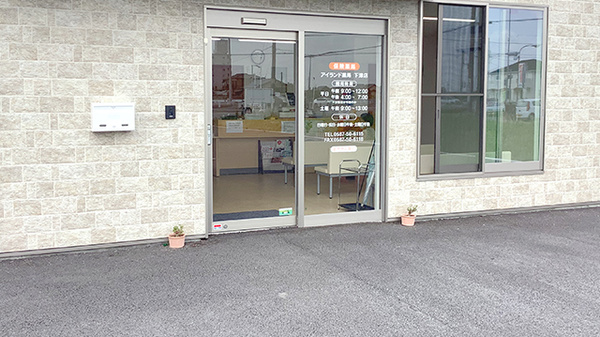 アイランド薬局　下津店_2