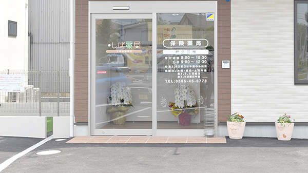 しば薬局　上豊田駅前店_4