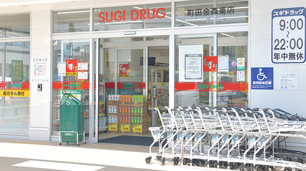スギ薬局　町田金森東店_3
