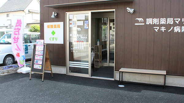 調剤薬局マリーン マキノ病院前店_2