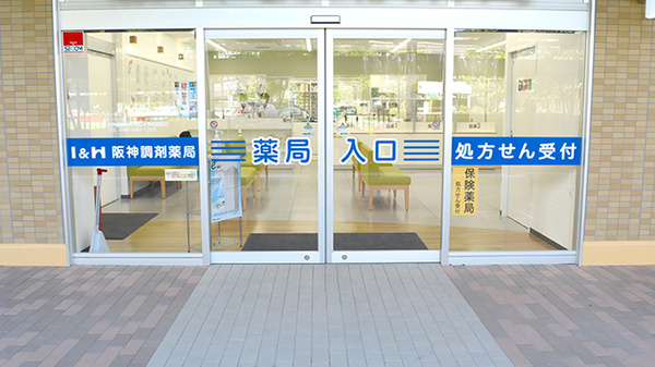 阪神調剤薬局　岡山大学病院前店_3