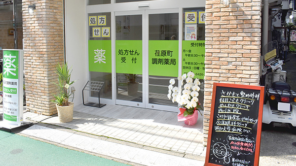 荏原町調剤薬局_2