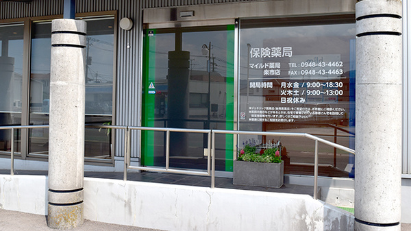 マイルド薬局楽市店_3