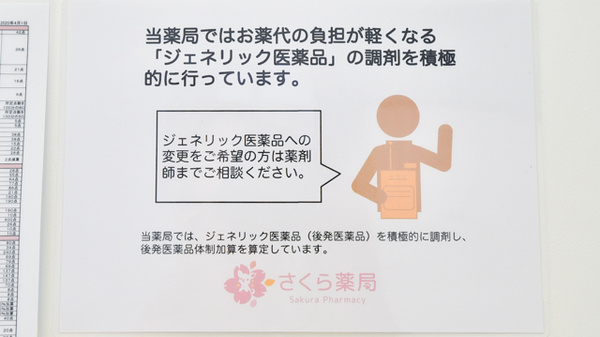 さくら薬局_4