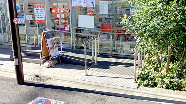 あけぼの薬局　成城学園前店_3