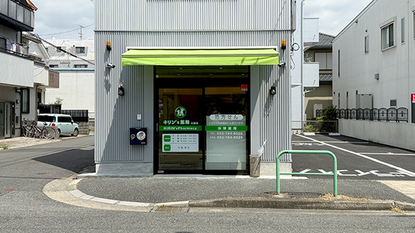 キリン’Ｓ薬局　元宮店_2