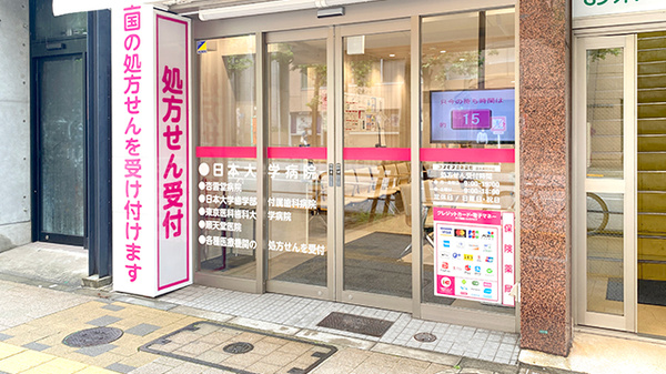 コスモス調剤薬局　日大病院前店（旧：コスモス薬局 駿河台店）_2