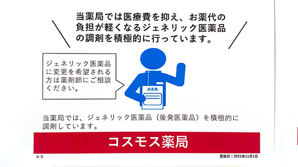 コスモス調剤薬局　日大病院前店（旧：コスモス薬局 駿河台店）_4