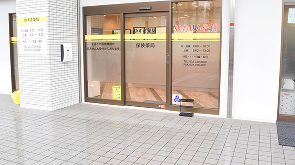 ゆずき薬局_2