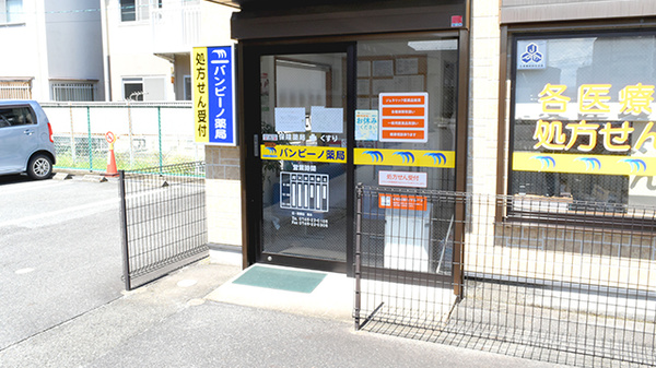 バンビーノ薬局_2