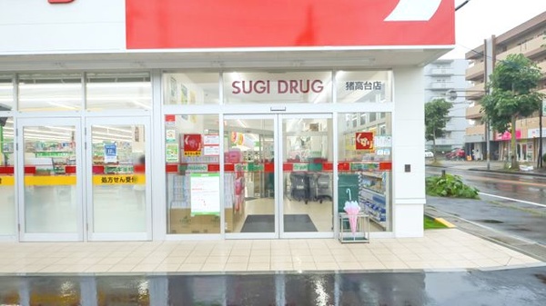 スギ薬局　猪高台店_2