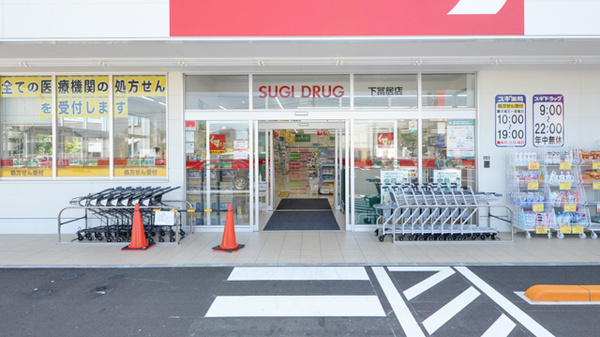 スギ薬局　下冨居店_2