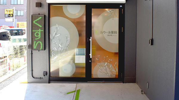 おりーぶ薬局二日町店_2