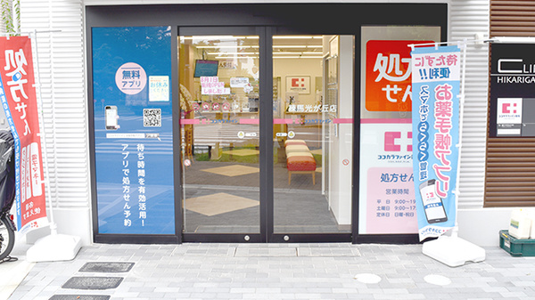 ココカラファイン薬局　練馬光が丘店_2