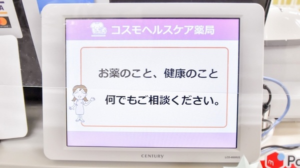 コスモヘルスケア薬局_4