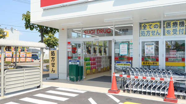 スギ薬局　久安店_3