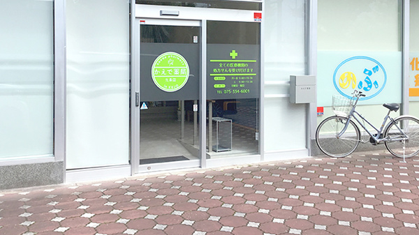 かえで薬局　九条店_2