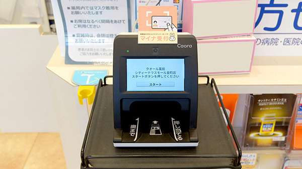 クオール薬局　シティテラスモール金町店_4