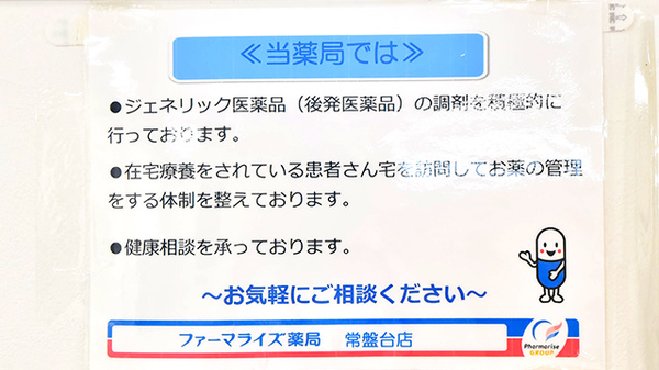 ファーマライズ薬局 常盤台店_4