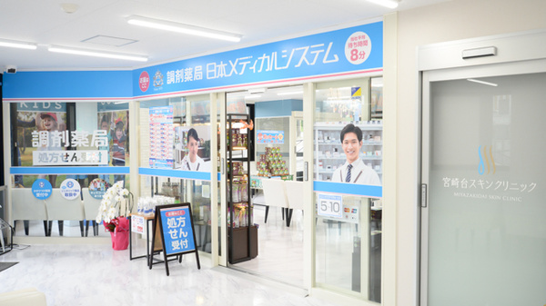 調剤薬局日本メディカルシステム宮崎台店_2