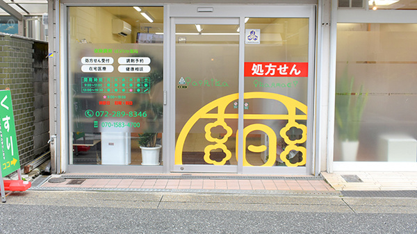 ぱぷりか薬局_2
