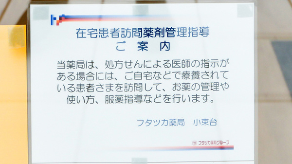 フタツカ薬局　小束台_4