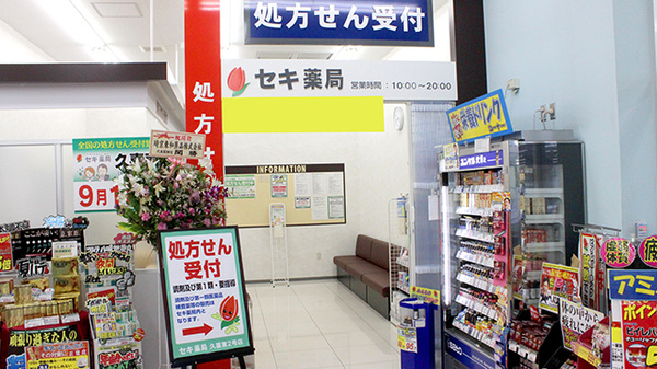セキ薬局　久喜東２号店_3