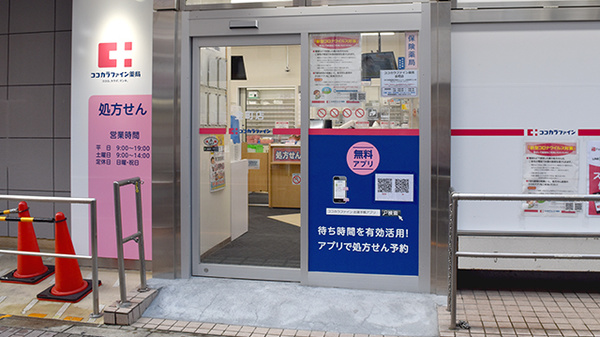 ココカラファイン薬局　金町店_2