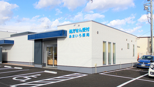 あまいろ薬局