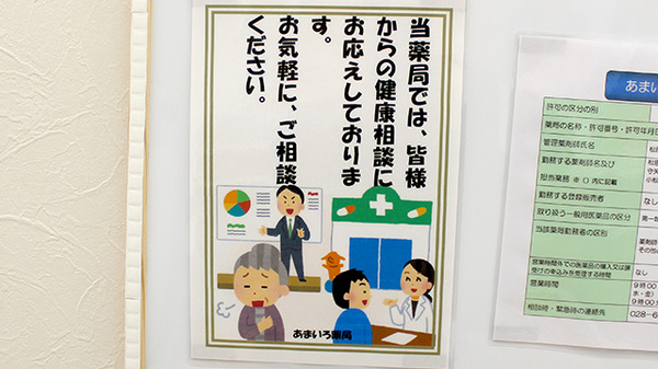 あまいろ薬局_4