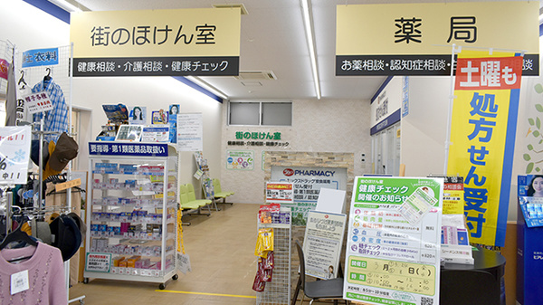ヤックスドラッグ安食薬局_5