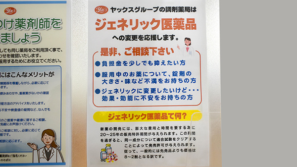 ヤックスドラッグ安食薬局_2