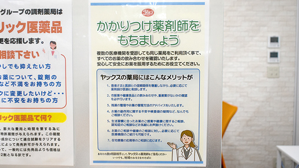 ヤックスドラッグ安食薬局_4