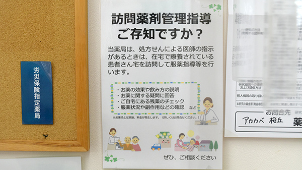 アカカベ薬局　桜丘店_4