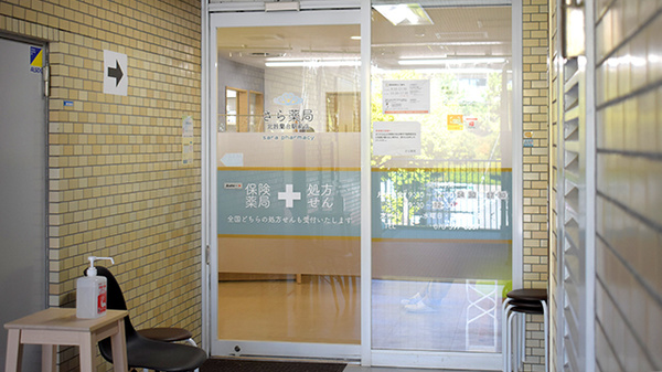 さら薬局北鈴蘭台駅前店_2
