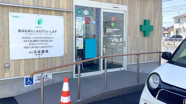 いろは薬局　長者店_3