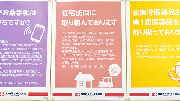 ココカラファイン薬局ユアエルム青戸店_3
