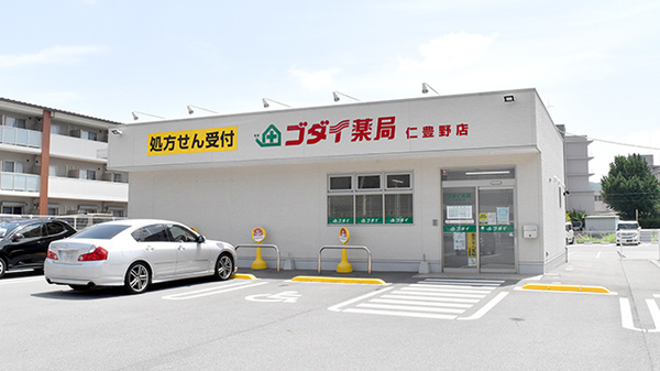 ゴダイ薬局　仁豊野店