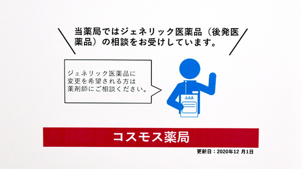 コスモス調剤薬局　大高南店_4