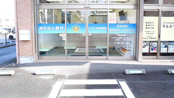 ひばり安西薬局_2
