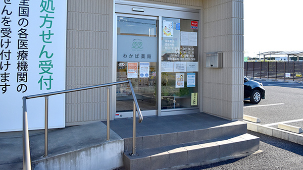 わかば薬局　中央春日部店_2
